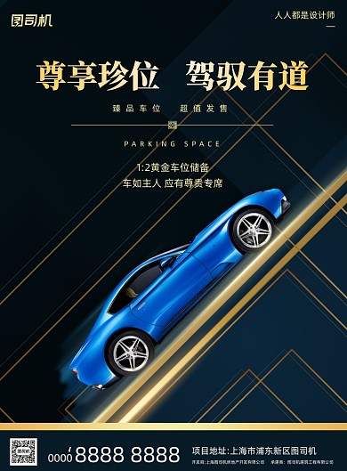 车位宣传时尚简约大气蓝色印刷海报