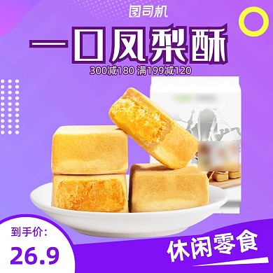 凤梨酥零食小吃特产传统糕点主图直通车