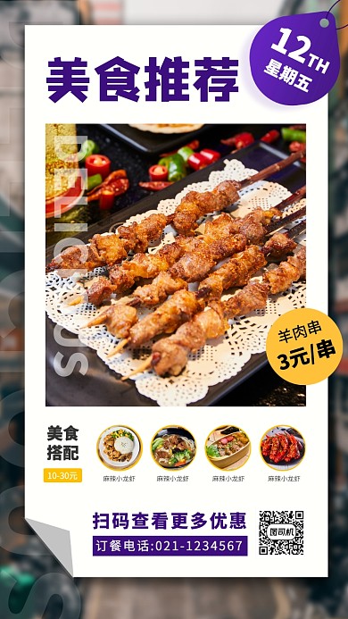 美食推荐日签月签手机海报