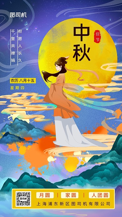 中秋贺卡传统节日中国风