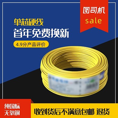 简约风3C纯铜电线电缆线建材电商主图