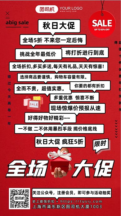 秋日促销折扣简约大字报手机海报