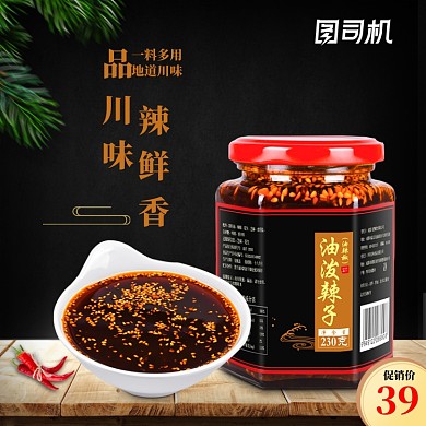 简约大气辣椒油食品电商主图