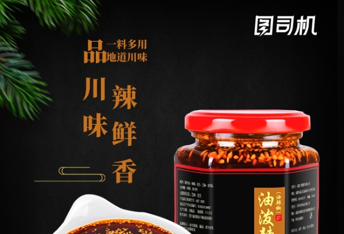 简约大气辣椒油食品电商主图