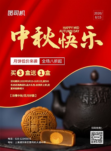 红色大气简约创意中秋节月饼促销海报