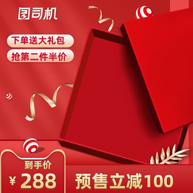 红色礼盒套装双十一双十二化妆品主图