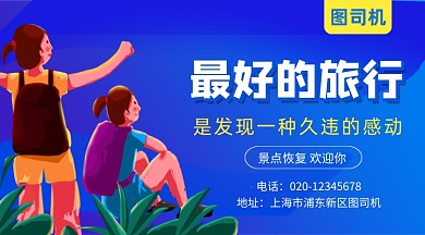 旅游出行景点手绘插画手机横图