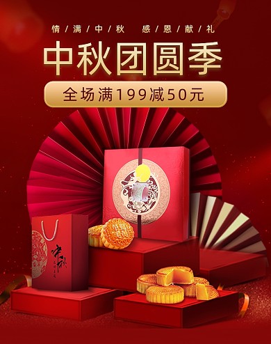 中秋团圆季月饼促销海报