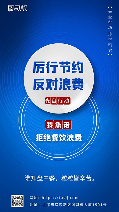 光盘行动珍惜粮食公益海报