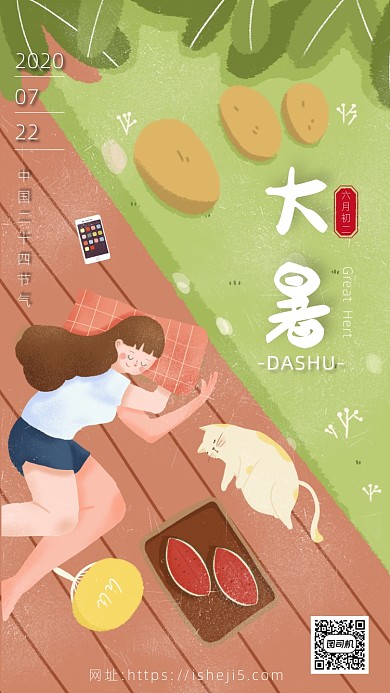 绿色卡通画风大暑节气宣传海报