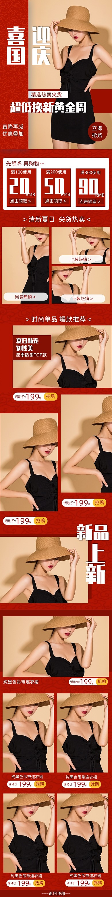 喜迎国庆红色服装女装电商手机端首页