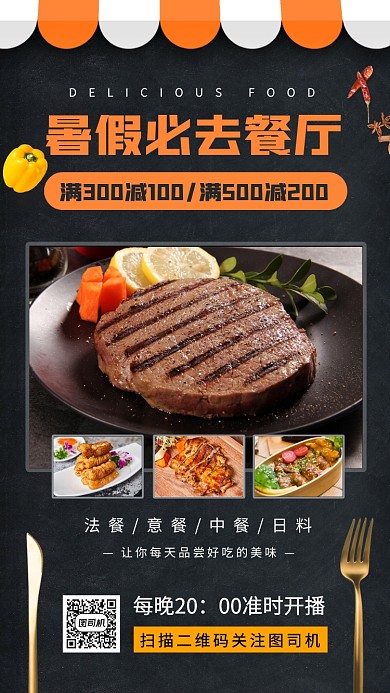 美食推荐手机海报