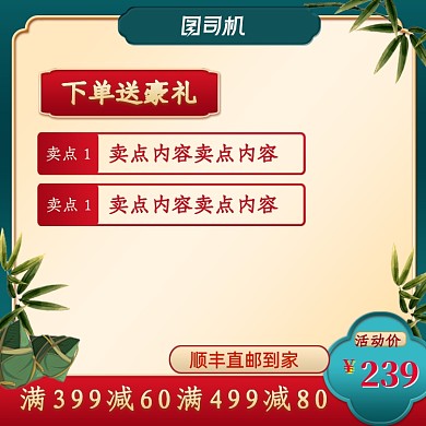 中国风端午节零食粽子主图