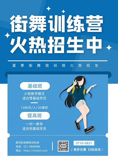 少儿街舞舞蹈培训特长班暑期招生海报