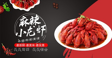 红黑拼色时尚麻辣小龙虾电商海报