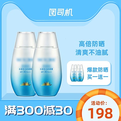 美妆护肤狂暑季夏季促销防晒霜活动主图