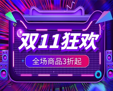 双11狂欢促销紫色时尚小程序封面