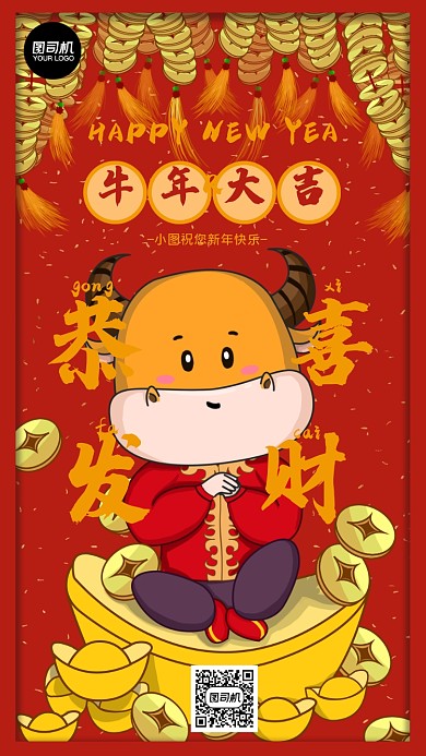 牛年新春贺卡插画风手机海报