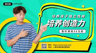 小清新培养孩子的创造力手机横版海报