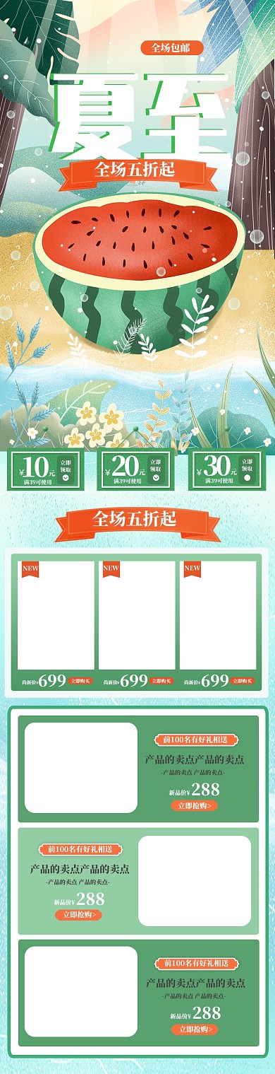 绿色清新夏至夏天夏日水果食品电商首页