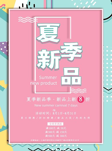 夏日服装女装服装新品促销活动海报