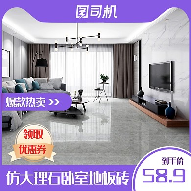 简约清新瓷砖居家装修主图