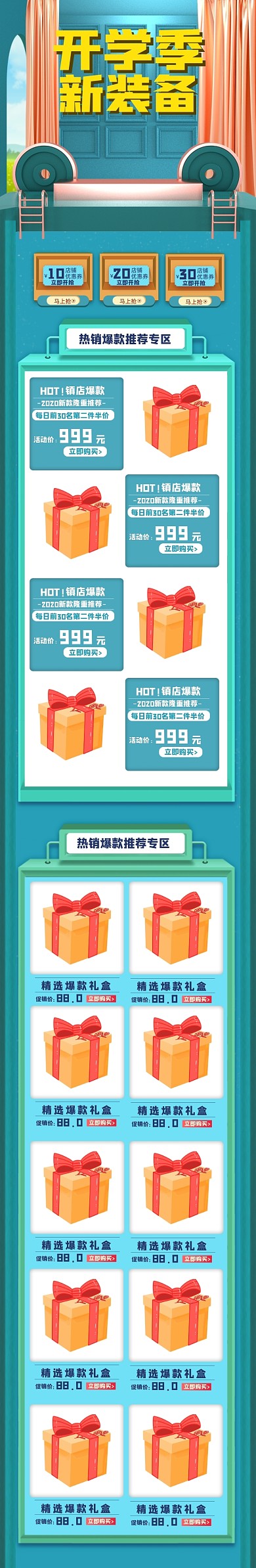 微立体绿色开学季活动首页