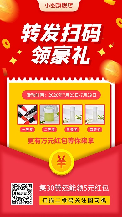 转发赢好礼手机海报