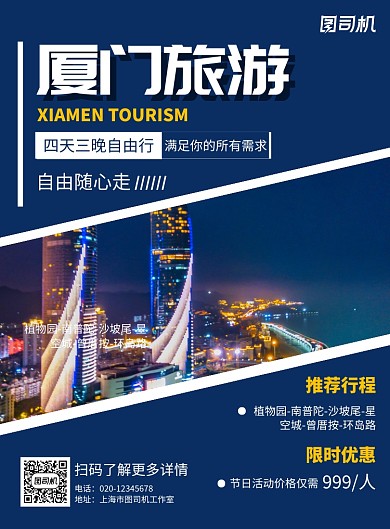 厦门旅游简约出行宣传印刷海报