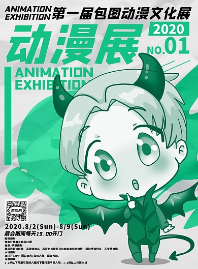 2020年创意动漫影视文化展海报