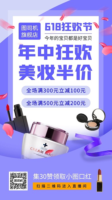 618年中购物节手机海报