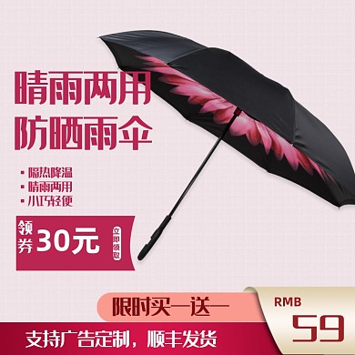 时尚雨伞太阳伞主图