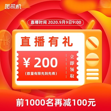 99聚划算大促直播间优惠券主图