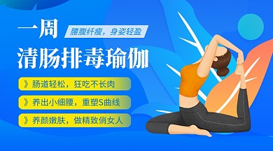 蓝色卡通排毒瑜伽教学课程封面