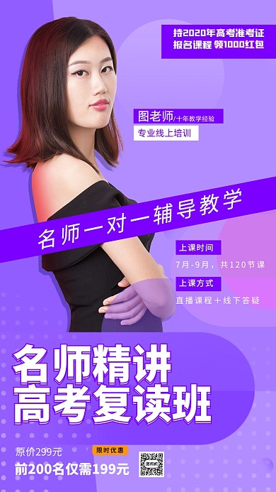 高考复读教育培训手机海报