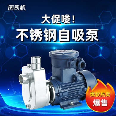 蓝色五金电子科技风工业家具水泵主图
