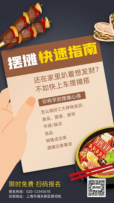 摆摊快速指富指南手机海报