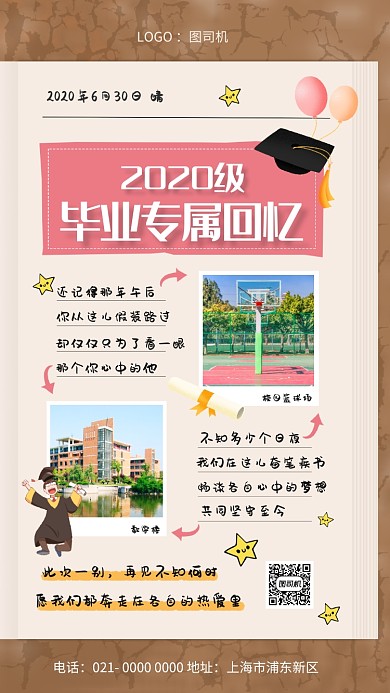 毕业季文艺青春校园打卡宣传手机海报