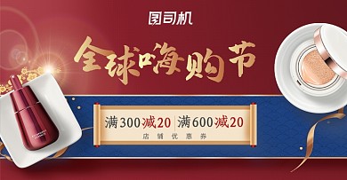 双十一全球嗨购节美妆化妆国货促销海报