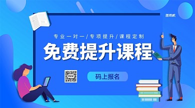 学习课程提升手机横版海报