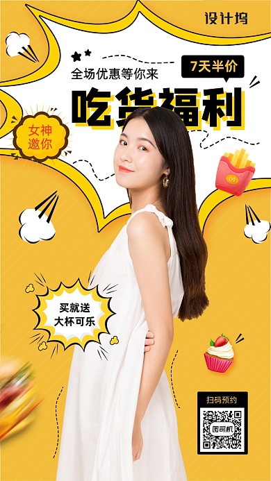 餐饮美食优惠宣传手机海报