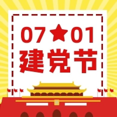 七一建党节手绘插画公众号次图