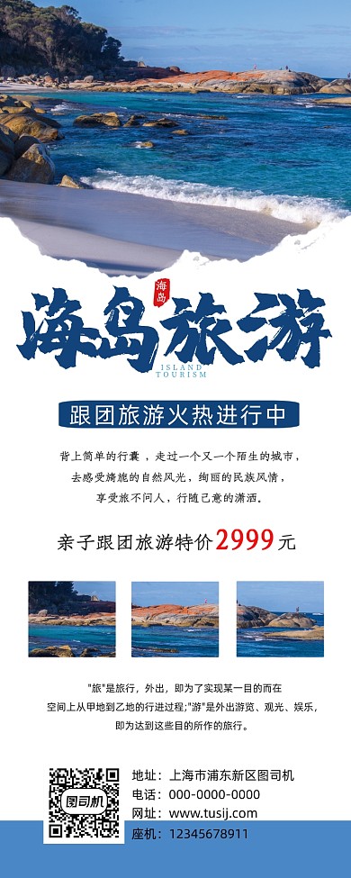 创意简约海岛旅游展架易拉宝