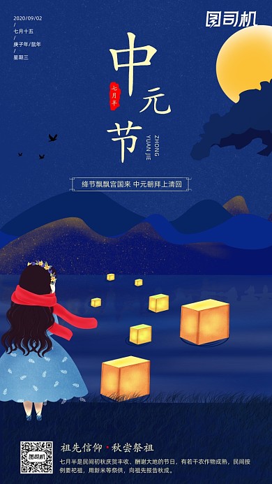 中元节祭祖手机海报