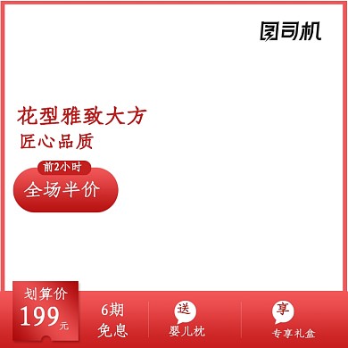 家居红色渐变淘宝直通车聚划算主图