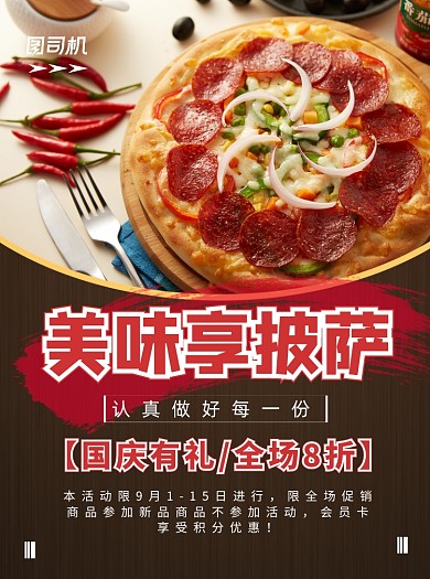 商务风美食披萨促销宣传单