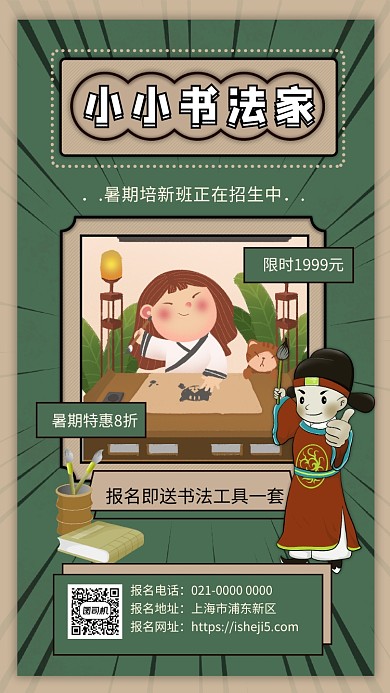 小小书法家创意复古培训手机海报