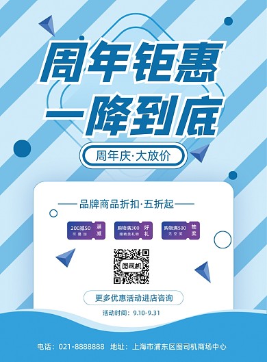 周年庆促销蓝色渐变优惠打折印刷海报