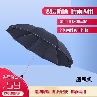 时尚雨伞太阳伞主图