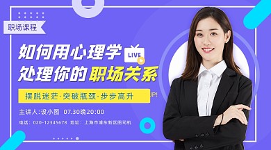 职场心理学蓝色简约手机横图